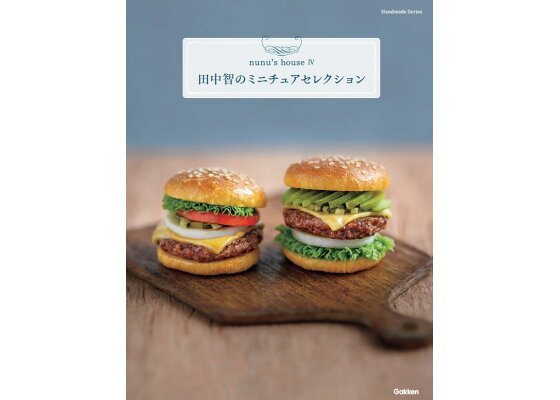楽天ブックス 田中智のミニチュアセレクション 田中智 本 楽天ブックス 田中智のミニチュアセレクション 田中智 本